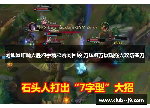 阿仙奴昨晚大胜对手精彩瞬间回顾 力压对方展现强大攻防实力