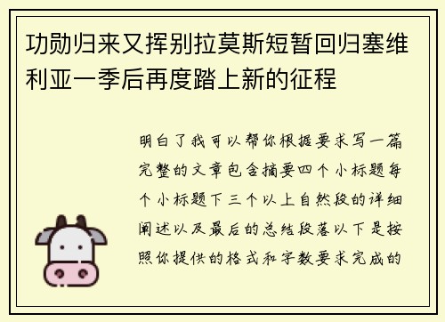 功勋归来又挥别拉莫斯短暂回归塞维利亚一季后再度踏上新的征程
