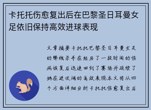 卡托托伤愈复出后在巴黎圣日耳曼女足依旧保持高效进球表现 卡托托伤愈复出后在巴黎圣日耳曼女足依旧保持高效进球表现