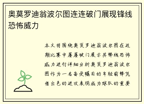 奥莫罗迪翁波尔图连连破门展现锋线恐怖威力 奥莫罗迪翁波尔图连连破门展现锋线恐怖威力